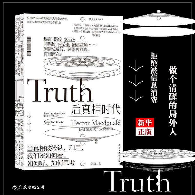 后真相时代