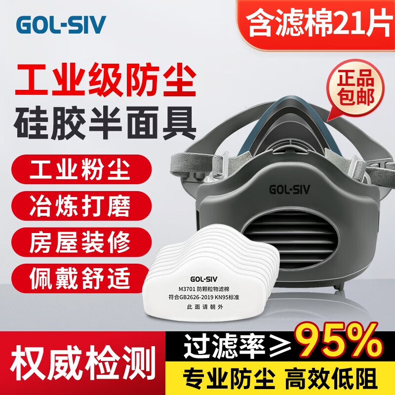 GOL-SIV防尘面具 防尘口罩面罩 防工业粉尘雾霾 打磨装修M3200C防护面具 1套装
