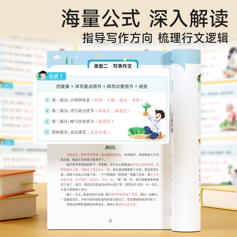 【官方旗舰】用万能公式写优秀作文 小学生作文满分公式公式法训练二三四五六年级写作技巧优美句子 【两册】用万能公式写优秀作文+作文金句800例