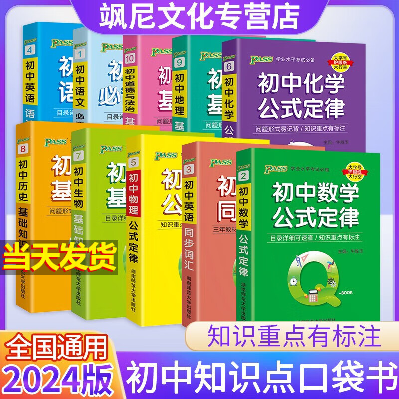 QBOOK初中基础知识公式定律口袋书语文数学英语物理化学生物历史地理政治古诗文词汇公式语法口袋书 全套十本