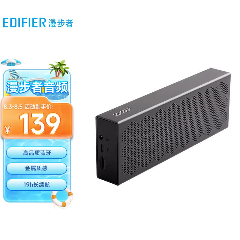 漫步者（EDIFIER）M120 无线迷你蓝牙音箱 户外音箱 便携音响 家用小音响 户外露营 微信收款扩音器高性价比高么？