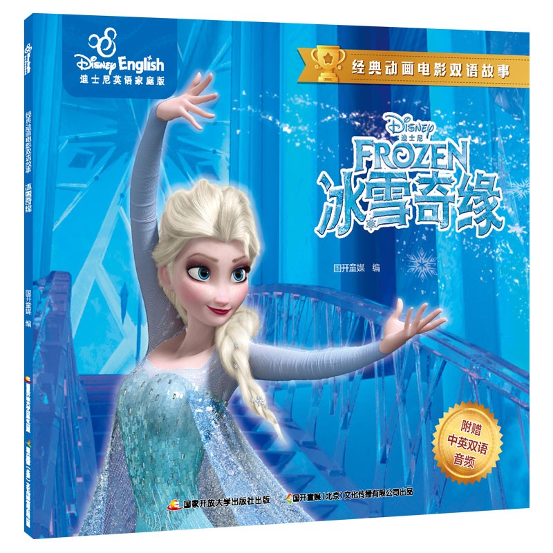迪士尼经典动画电影双语故事（全8册）