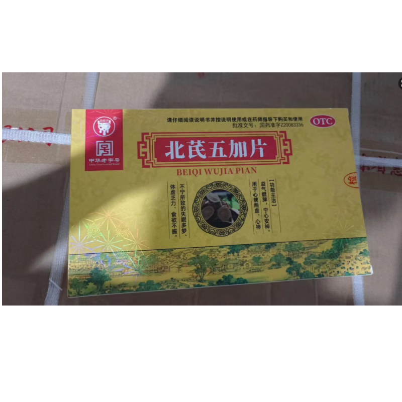 [三懂堂] 北芪五加片 0.3g*36片/盒