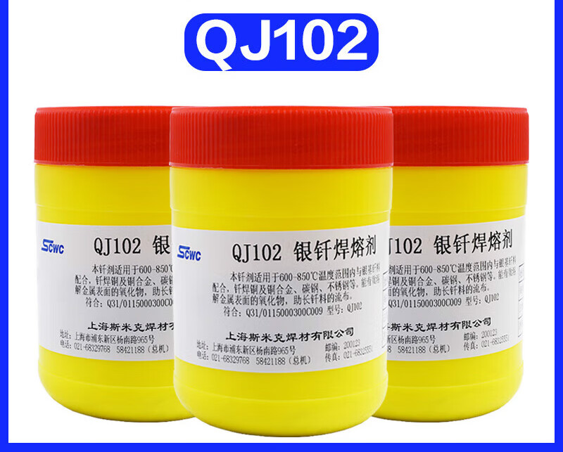 上海QJ102銀釬焊熔劑銀焊粉500克銀焊條助焊劑銀釬焊粉 斯1米克QJ102銀焊粉   1瓶