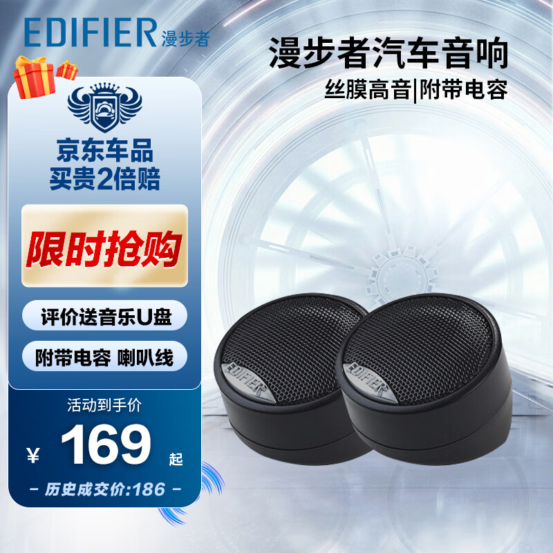 漫步者（EDIFIER）汽车音响改装P5NT丝膜通用型车载高音头球顶高音扬声器喇叭单元高性价比高么？