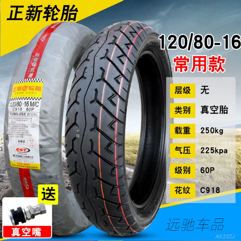 正新轮胎120/130/140/160/70/80/90-16寸摩拖车外100真空胎12080托