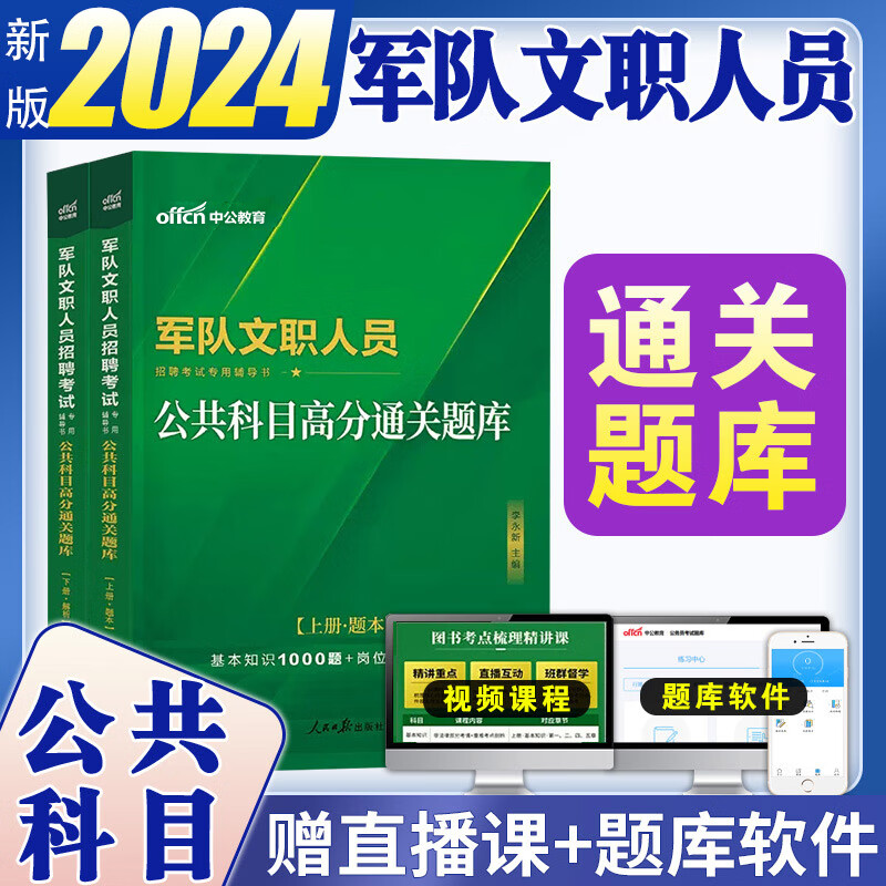 中公教育2023年军队文职考试资料公共科目部队管理学历年真题试卷题库卷子习题集练习试题教育英语会计学医学类数学123专业课网课 【公共科目】高分通关题库
