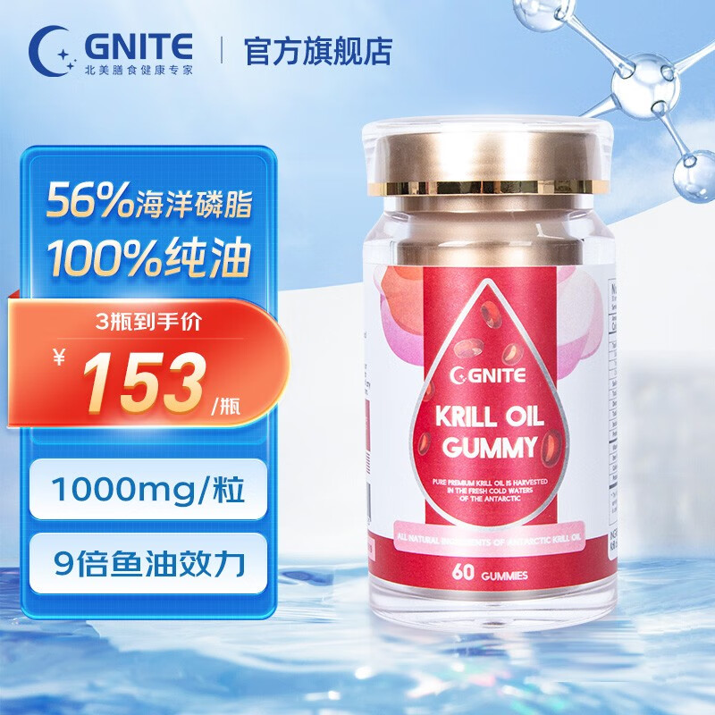GNITE美国进口红宝石高含量南极深海1000mg磷虾油56%磷脂甘油三酯Omega-3胆碱虾青素 红宝石磷虾油60粒-精选优惠专栏-全利兔-实时优惠快报