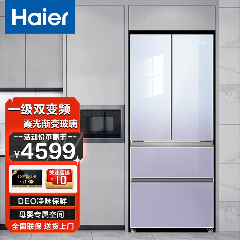 【京品冰箱】haier/海尔冰箱双开门法式多门冰箱409升风冷无霜变频一
