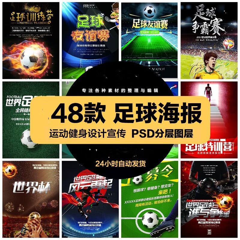 运动健身PSD海报背景模板足球训练比赛宣传单广告设计素材 标准
