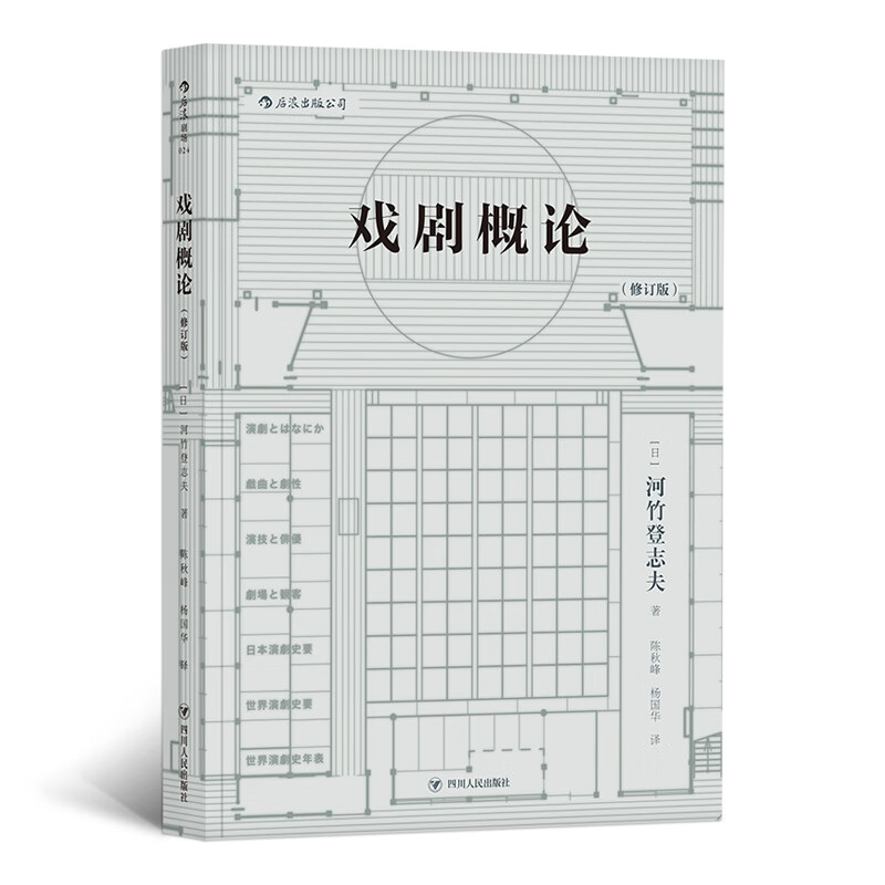 戏剧概论(修订版)