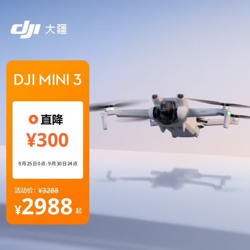 大疆 DJI Mini 3 优选迷你航拍机 智能高清拍摄无人机 小型遥控飞机 兼容带屏遥控器 大疆无人机怎么看?