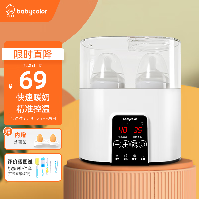 Baby Color温奶器暖奶器恒温调奶器婴儿奶瓶消毒器二合一 热奶解冻加热辅食 基础款-带蒸蛋架属于什么档次？