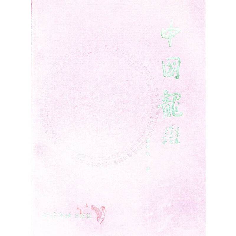 中国龙