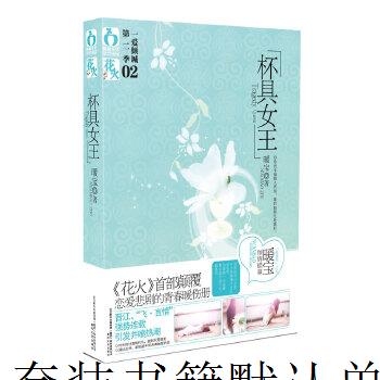 二手杯具女王【9成新】