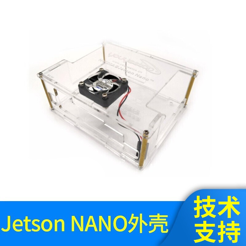 NVIDIA Jetson Nano 人工智能AI嵌入式开发板套件 NANO 专用外壳+风扇