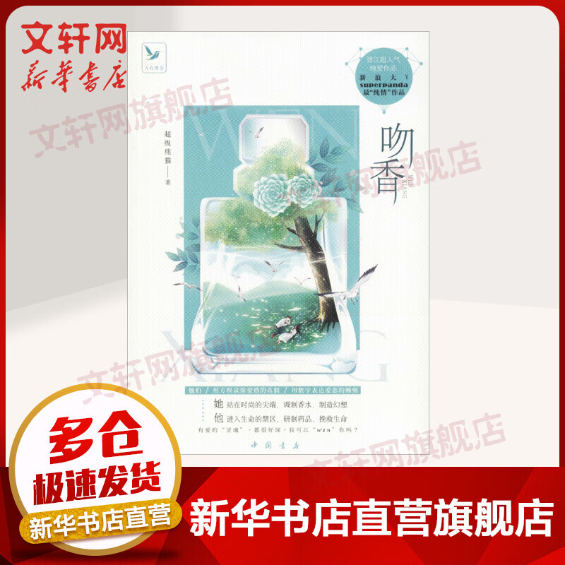 吻香