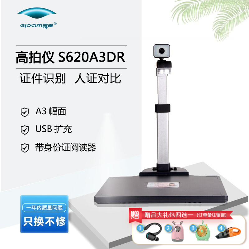 良田S620A3DR双摄像头高拍仪A3A4带人证比对身份证识别读卡器阅读器照片文件快速扫描仪高速高清 认证比对（单目比对）