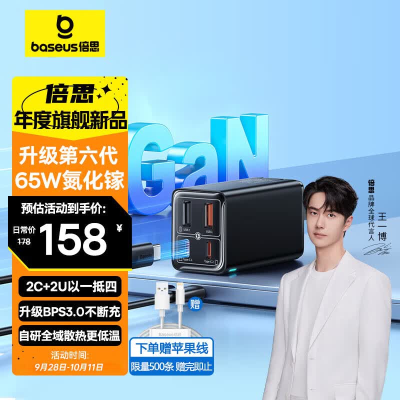 倍思65W氮化镓充电器六代套装Type-C多口快充头配PD线适用MacbookPro笔记本苹果15/14华为小米手机平板怎么看?
