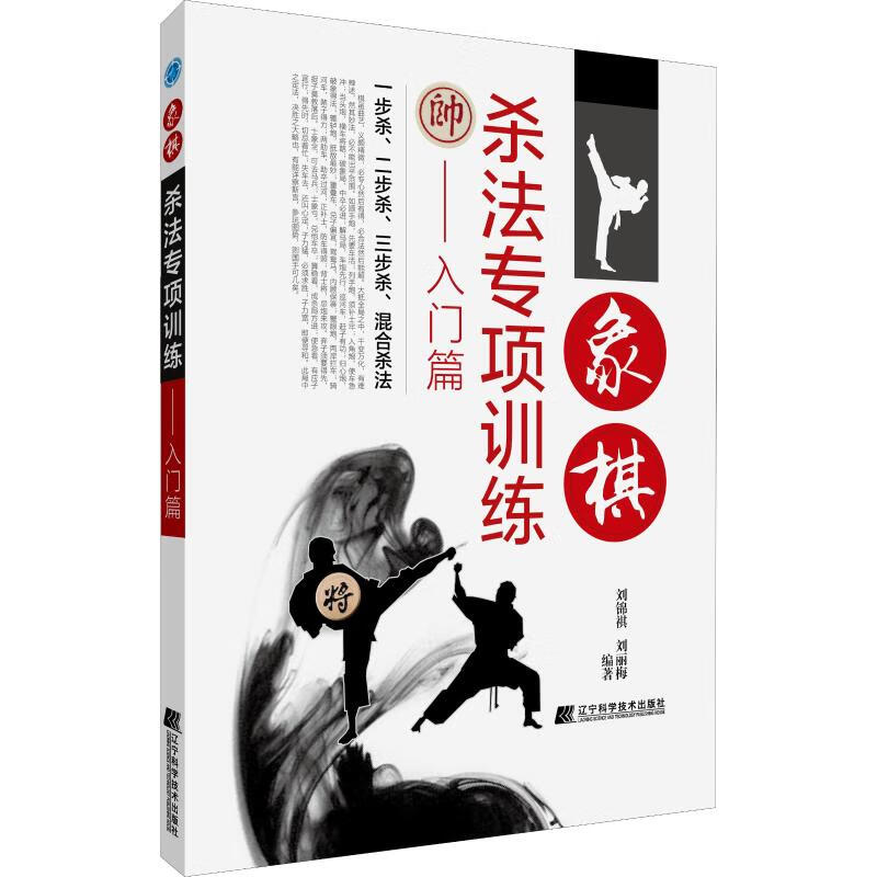 象棋杀法专项训练——入门篇
