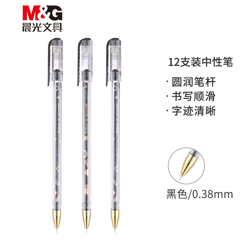 晨光(M&G)文具黑色0.38mm学生中性笔 全针管时尚办公签字笔 予熙系列水笔 12支/盒AGP67123