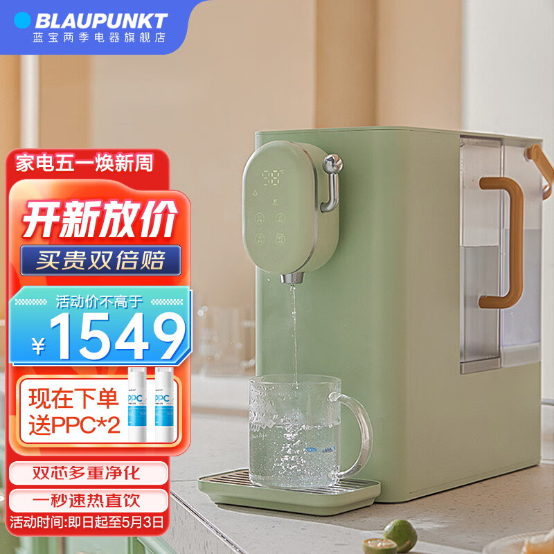 蓝宝（BLAUPUNKT） 德国饮水机家用净水器即热净饮机一体机台式小型电热烧水壶免安装3秒速热 抹茶绿