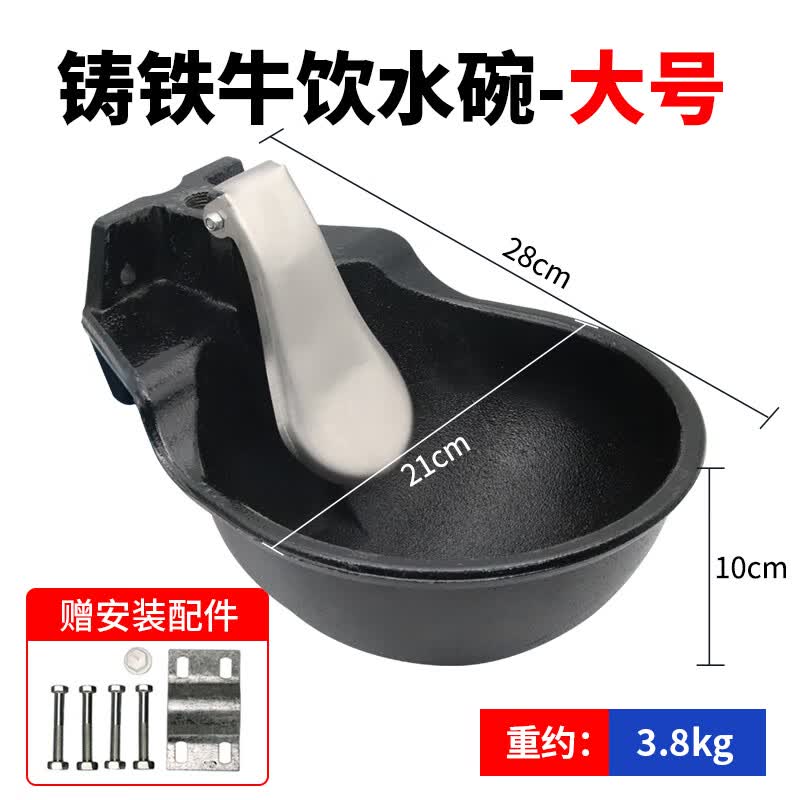花乐集牛用饮水碗加厚特大号铸铁牛自动饮水器牛马驴喝水喂水槽养牛