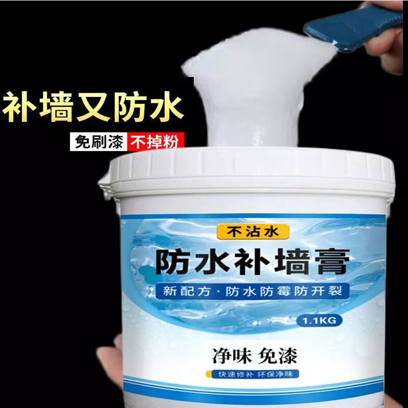 补墙膏墙面修补膏白色腻子膏家用内墙翻新腻子粉刷墙涂料 0.6kg 净味免漆+工具三件套 补墙膏