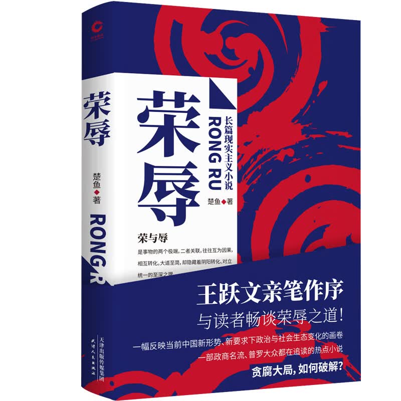荣辱 楚鱼 书籍