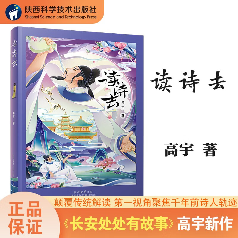 【高宇新作】读诗去 高大哥长安处处有故事