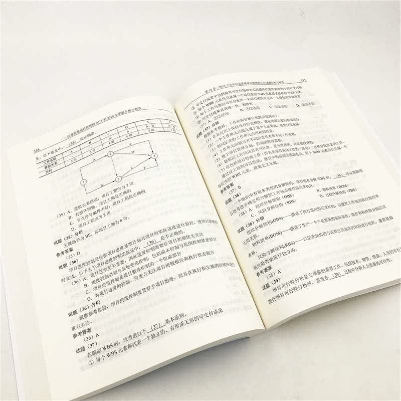 软考教程 信息系统项目管理师2013至2018年试题分析与解答/全国计算机技术与软件专业技术资格（水平）考试指定用书详情图