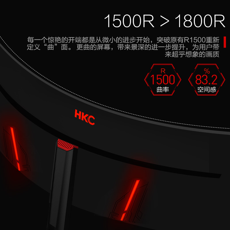 HKC 31.5英寸  2K高清144Hz电竞 1500R曲面屏幕吃鸡游戏 窄边 升降旋转支持壁挂 液晶电脑显示器 GX329Q