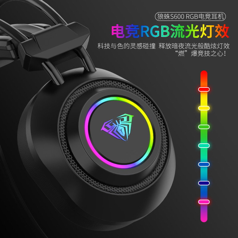 狼蛛（AULA）S600 游戏耳机 电脑耳机耳麦 吃鸡耳机 头戴式耳机带麦 RGB幻彩发光重低音 黑色USB+3.5