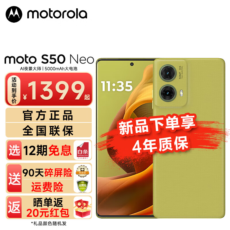 摩托罗拉S50 Neo 5000mAh大电池 黄金微曲  5G手机 AI夜景大师 8GB+256GB 青田 官方标配