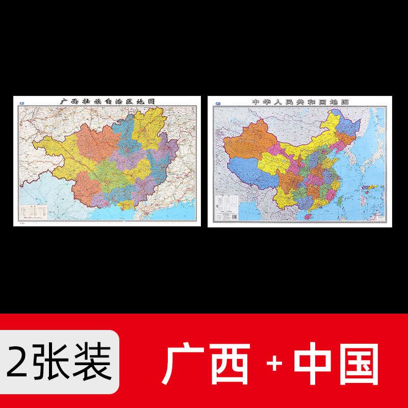 广西壮族自治区地图2022新版106*76厘米墙贴防水高清政区交通地图 广西+中国 共2张
