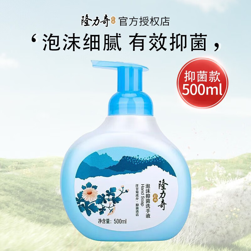 隆力奇（LONGRICH）泡沫洗手液儿童洋甘菊抑菌泡沫丰富家庭装温和滋润淡雅清香4瓶装 泡沫抑菌500ml