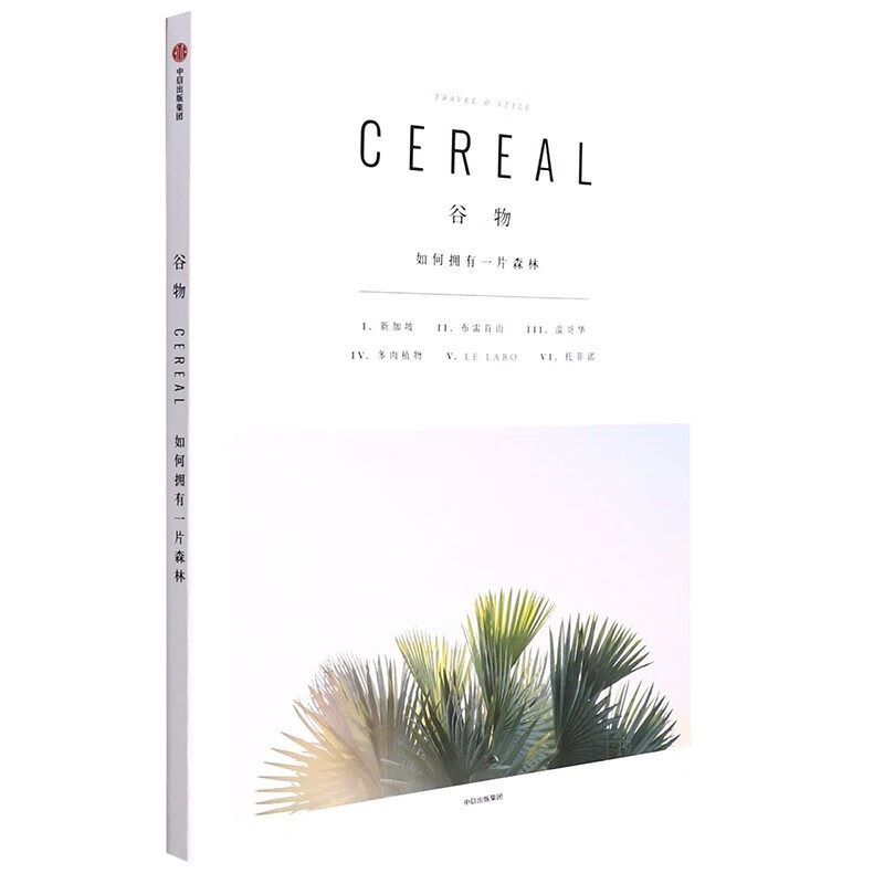 全套17册 cereal 谷物杂志中文版 深陷温柔生活 生活旅游生活系列读物