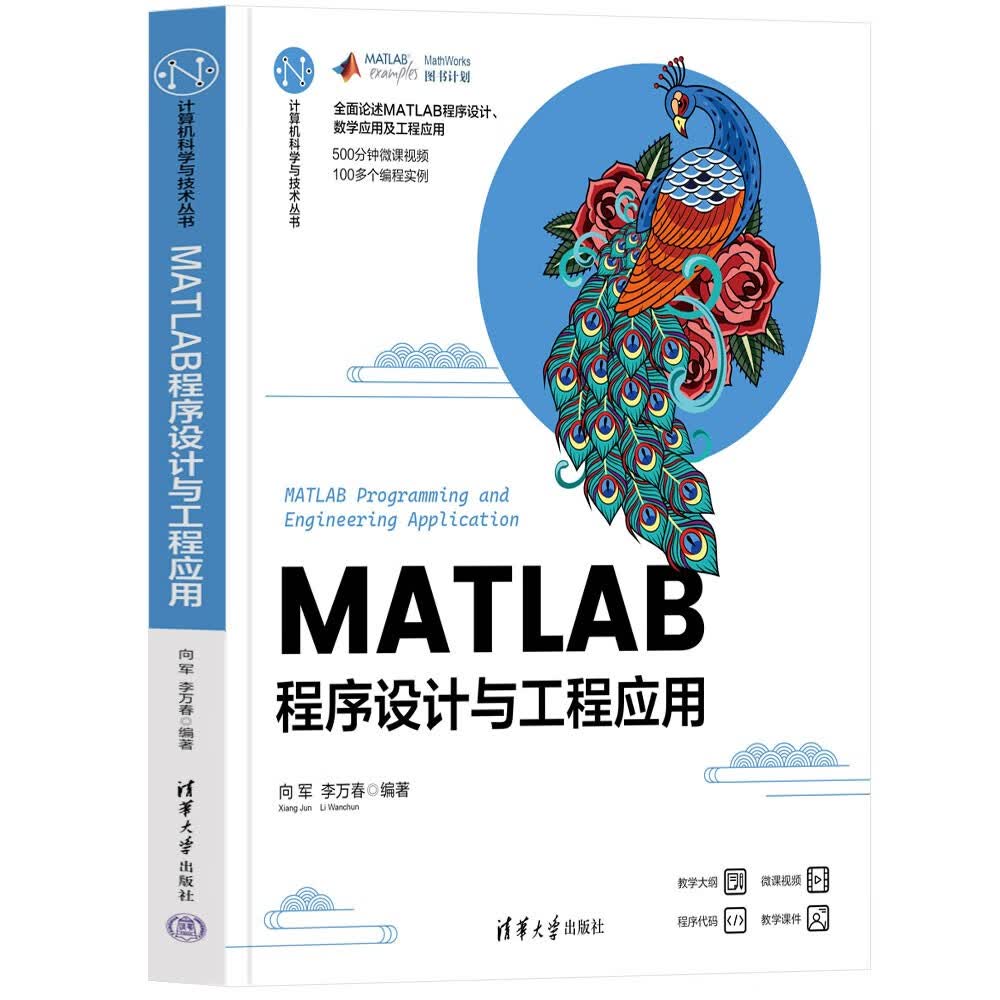 MATLAB程序设计与工程应用（计算机科学与技术丛书）使用感如何?