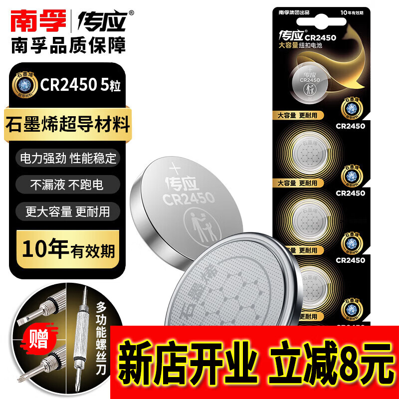 南孚CR2450纽扣电池3V锂电子适用于宝马沃尔沃汽车钥匙遥控器玩具体重秤小米温度计手表测量仪电池扣式 CR2450【5粒装】送螺丝刀