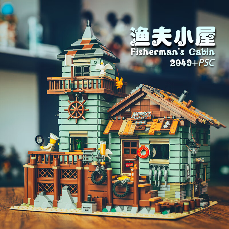 高乐高兼容乐高渔夫小屋积木建筑街景房子21310成年高难度男孩拼装