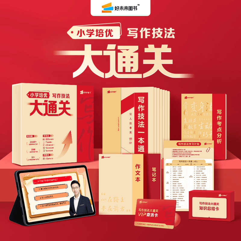 小学培优阅读写作大通关 小学生一二三四五六年级语文智能教辅 小学生课外阅读理解写作技巧强化训练五步学习 写作技法大通关 小学通用