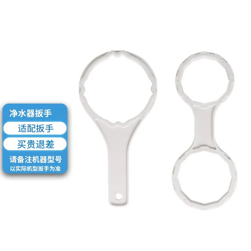 海尔 施特劳斯净水器滤芯扳手配件 p1m系列五罐扳手1个