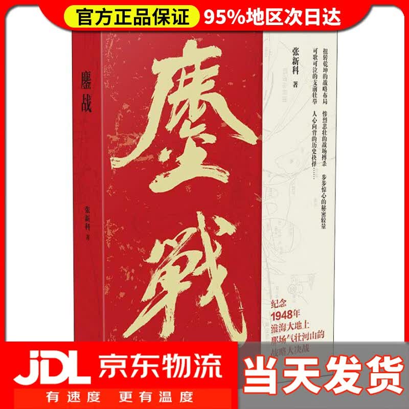 【送货上门】鏖战 张新科 江苏文艺出版社