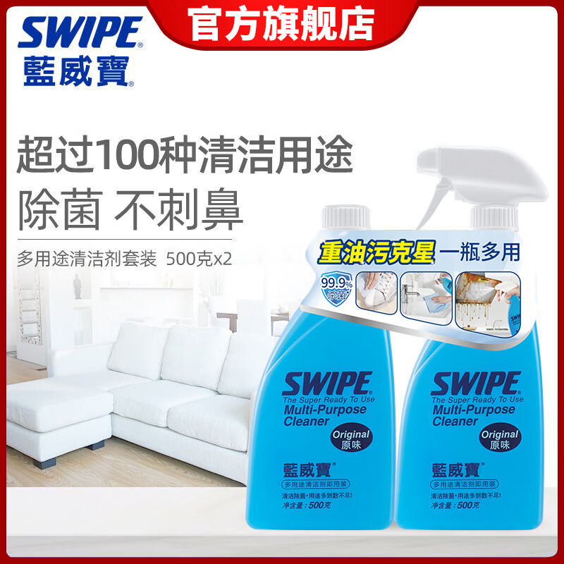 SWIPE 蓝威宝多用途清洁剂500克*2瓶油污清洁剂厨房去污去油玻璃除菌 原味