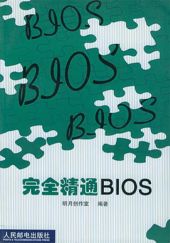 完全精通BIOS