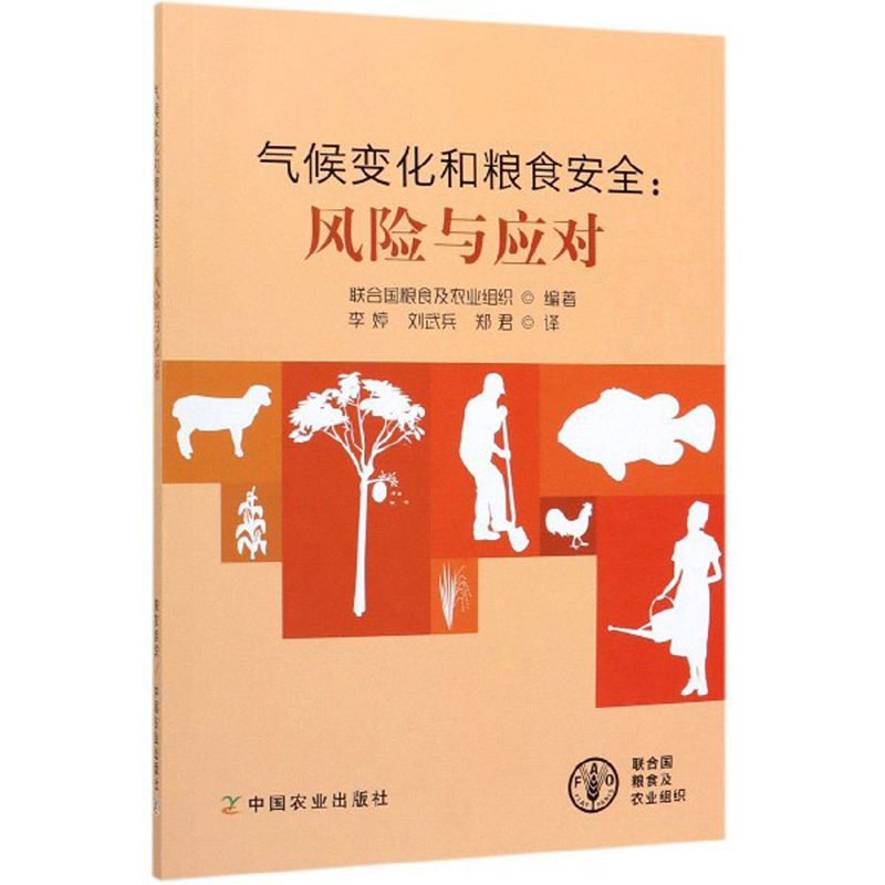 气候变化和粮食安全:风险与应对