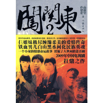 闯关东 9787506348263
