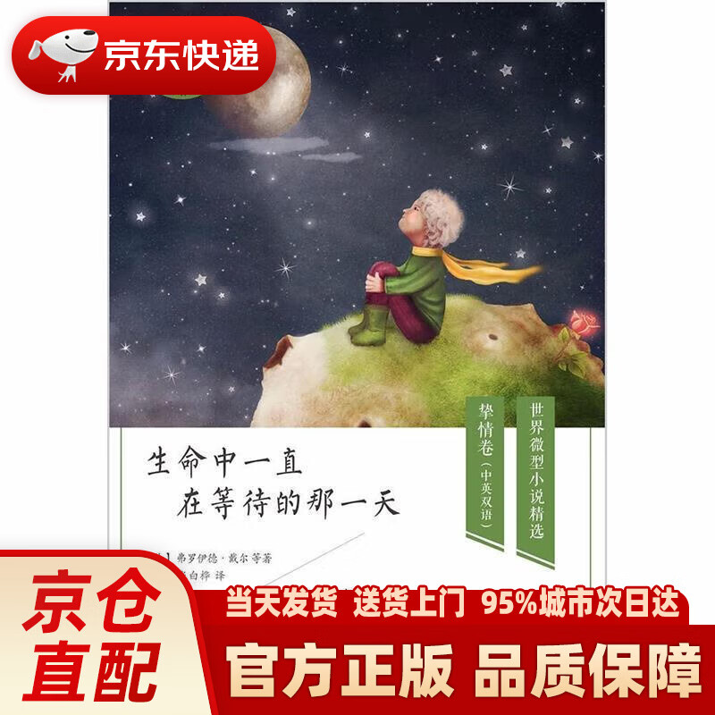 生命中一直在等待的那一天(中英双语)