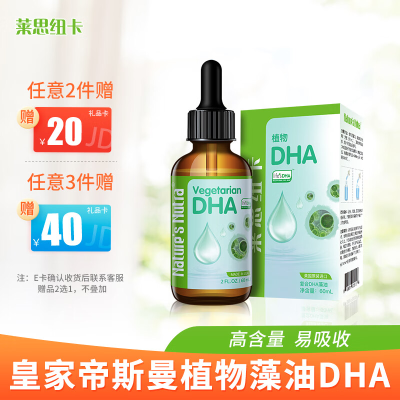 美国莱思纽卡dha 婴幼儿儿童植物藻油dha孕妇哺乳期dha滴剂 60ml(0岁