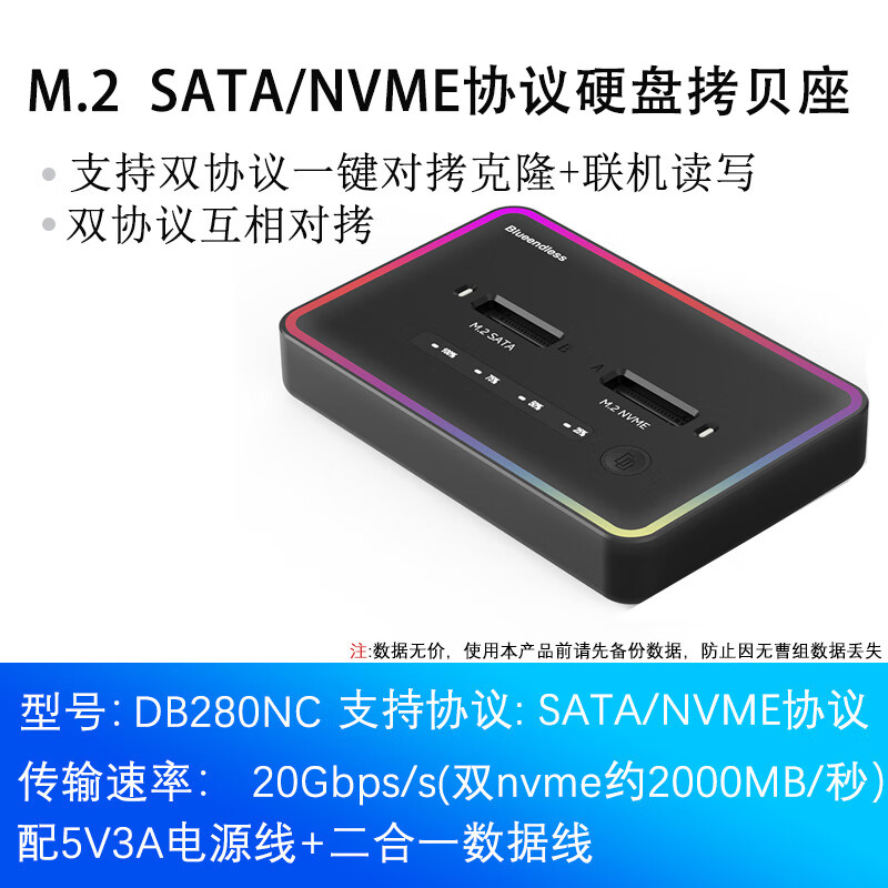 蓝硕蓝硕 M.2固态硬盘拷贝机NVMe/SATA硬盘复制机m2同协议互拷pcie克隆对拷器RGB灯效20GB传输硬盘盒子 DB280NC【NVME拷贝NVME协议】高速款